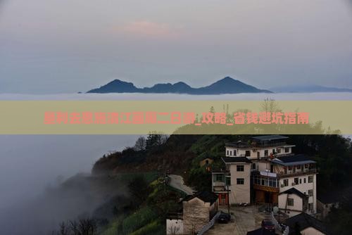 垦利去恩施清江画廊二日游