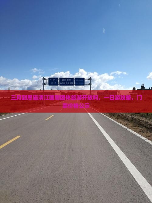 三月到恩施清江画廊团体旅游