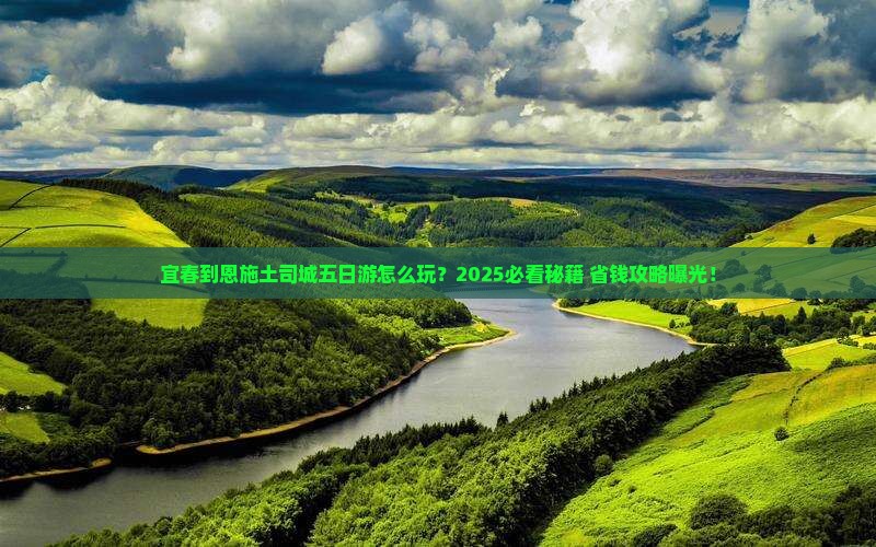 宜春到恩施土司城五日游