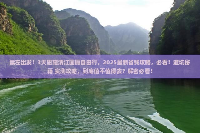 崇左到恩施清江画廊自由行