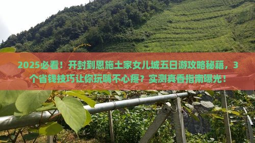 开封到恩施土家女儿城五日游