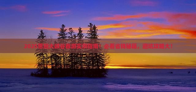 春天到恩施大峡谷景点 春天到恩施大峡谷景点