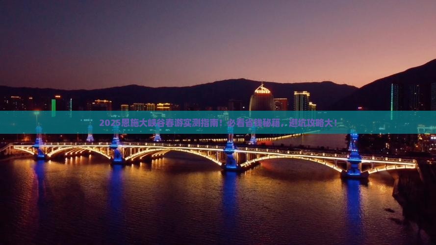 春天到恩施大峡谷景点 春天到恩施大峡谷景点