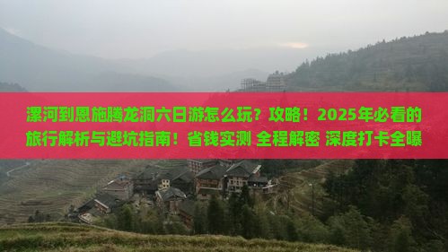 漯河到恩施腾龙洞六日游