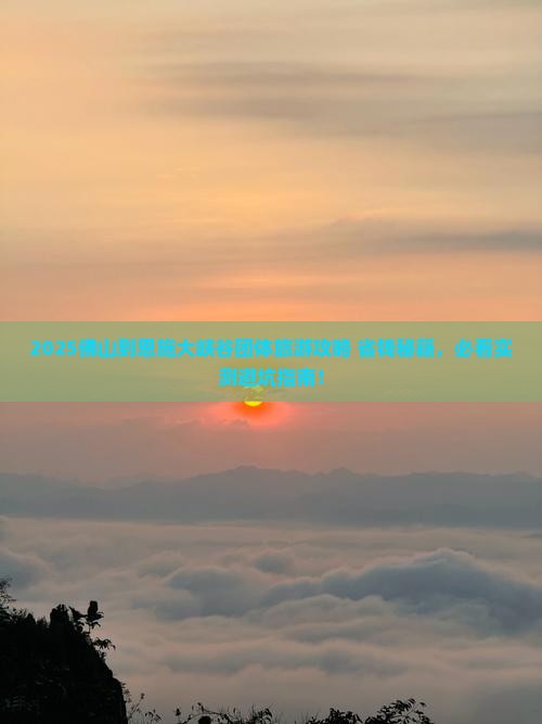 佛山到恩施大峡谷团体旅游 佛山到恩施大峡谷团体旅游