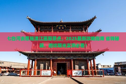 七台河去恩施清江画廊景点