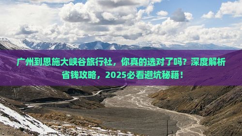 广州到恩施大峡谷旅行社