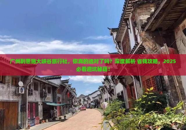 广州到恩施大峡谷旅行社