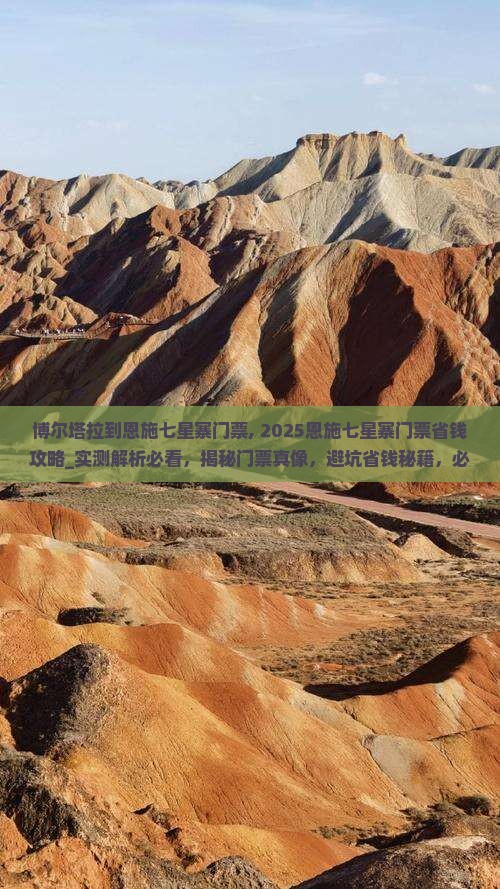博尔塔拉到恩施七星寨门票