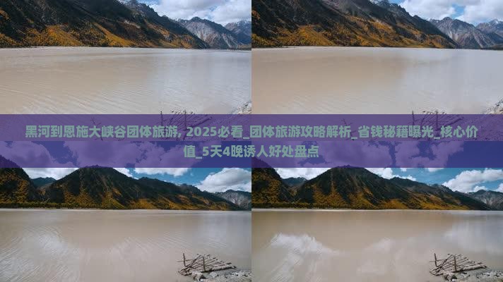 黑河到恩施大峡谷团体旅游