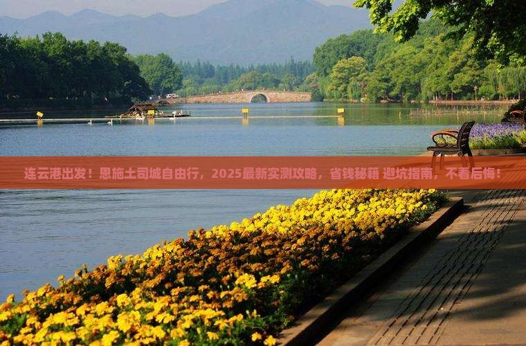 连云港去恩施土司城自由团