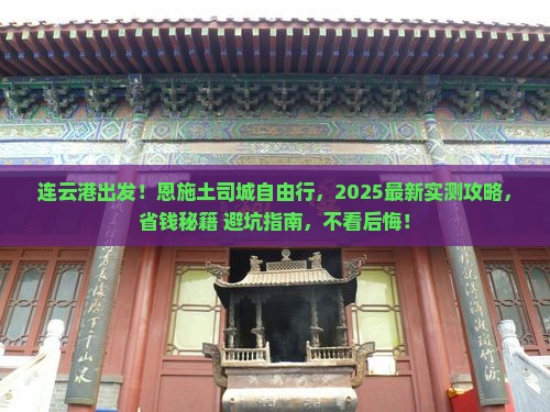 连云港去恩施土司城自由团