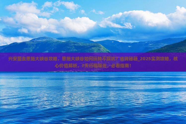 兴安盟去恩施大峡谷攻略