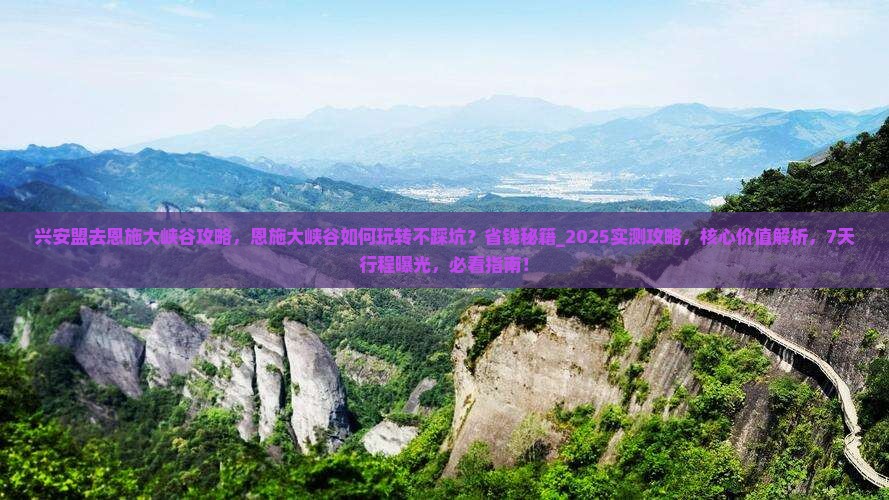 兴安盟去恩施大峡谷攻略