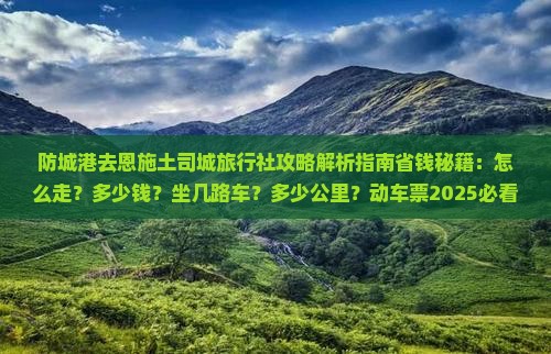 防城港去恩施土司城旅行社