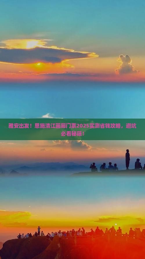 雅安到恩施清江画廊门票