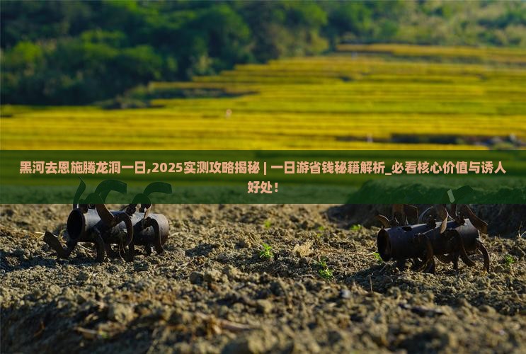 黑河去恩施腾龙洞一日
