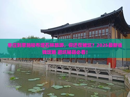 枣庄到恩施梭布垭石林旅游