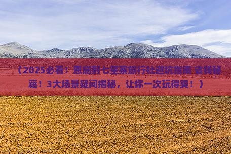 恩施到恩施七星寨旅行社