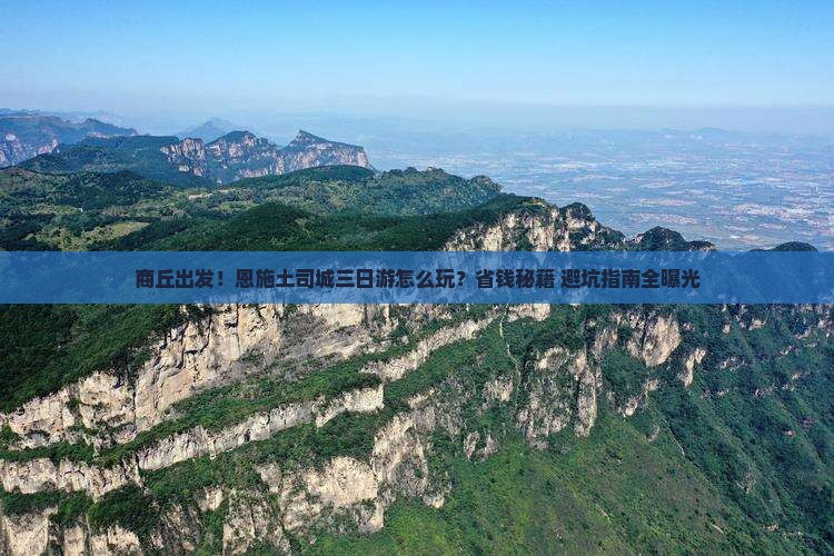 商丘到恩施土司城三日游 商丘到恩施土司城三日游