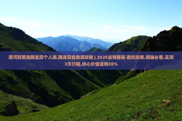 漯河到恩施腾龙洞个人游