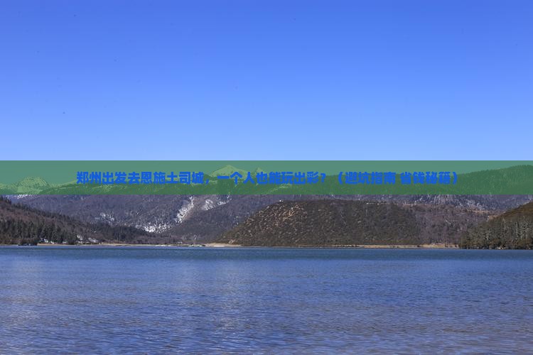 郑州到恩施土司城个人游