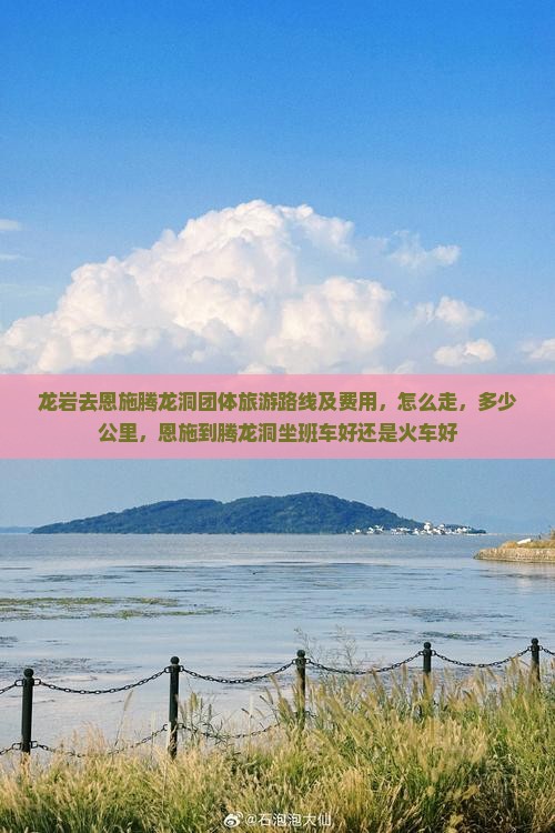 龙岩去恩施腾龙洞团体旅游