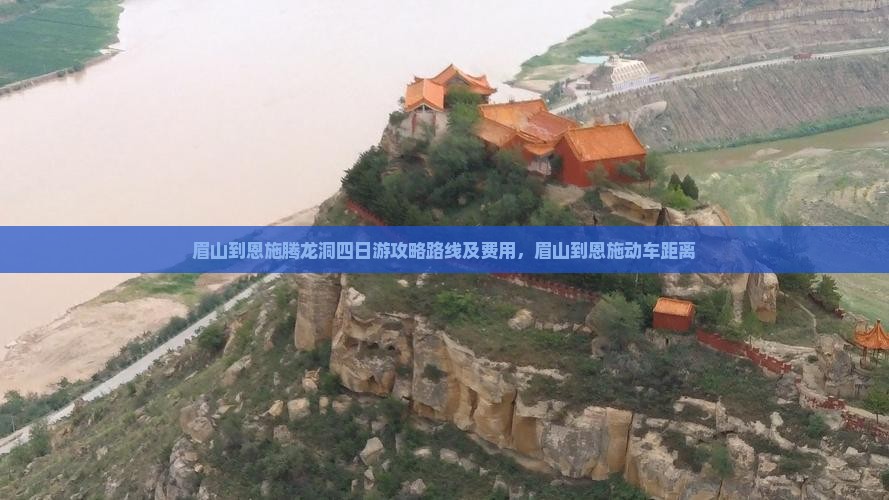 眉山到恩施腾龙洞四日游