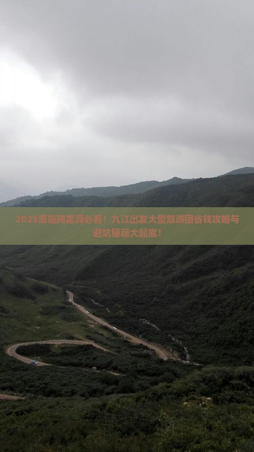 九江去恩施腾龙洞大型旅游团