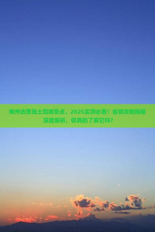 梅州去恩施土司城景点