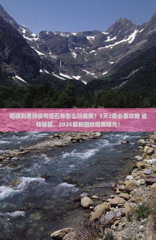 昭通到恩施梭布垭石林哪里玩