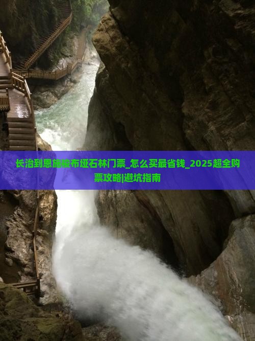 长治到恩施梭布垭石林门票