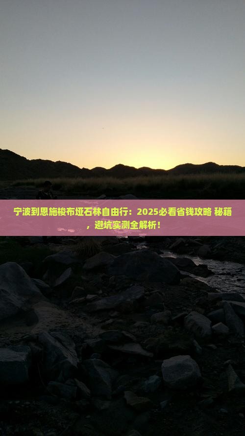 宁波到恩施梭布垭石林自由行