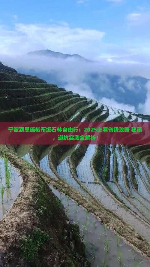 宁波到恩施梭布垭石林自由行