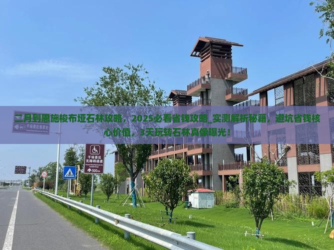 二月到恩施梭布垭石林攻略