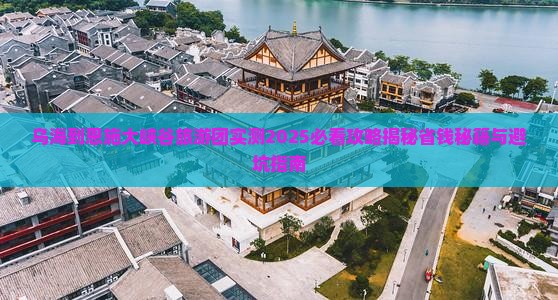 乌海到恩施大峡谷大型旅游团