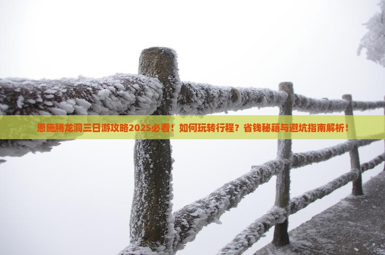 恩施到恩施腾龙洞三日游