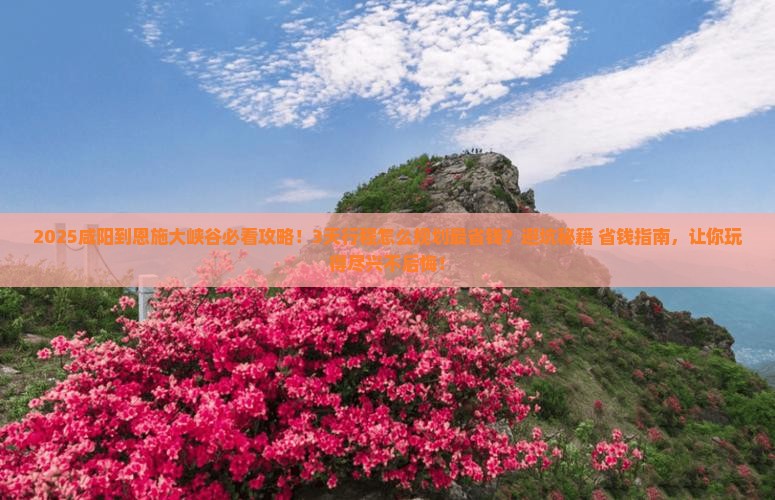 咸阳到恩施大峡谷攻略