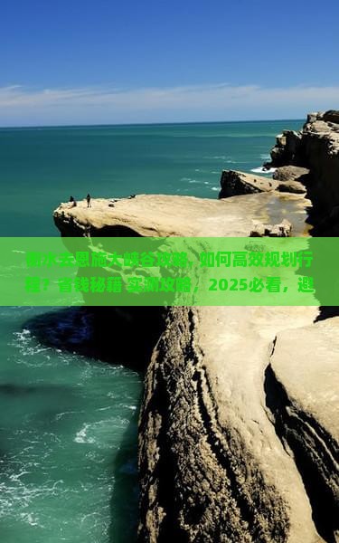 衡水去恩施大峡谷攻略