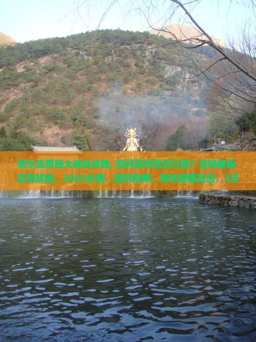衡水去恩施大峡谷攻略