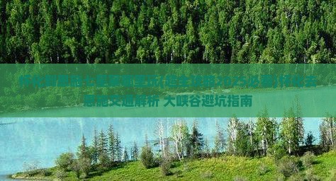 怀化到恩施七星寨哪里玩
