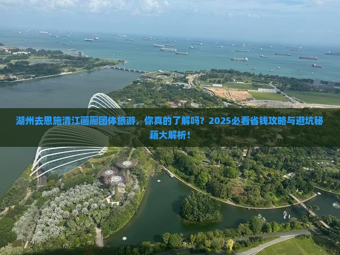 湖州去恩施清江画廊团体旅游