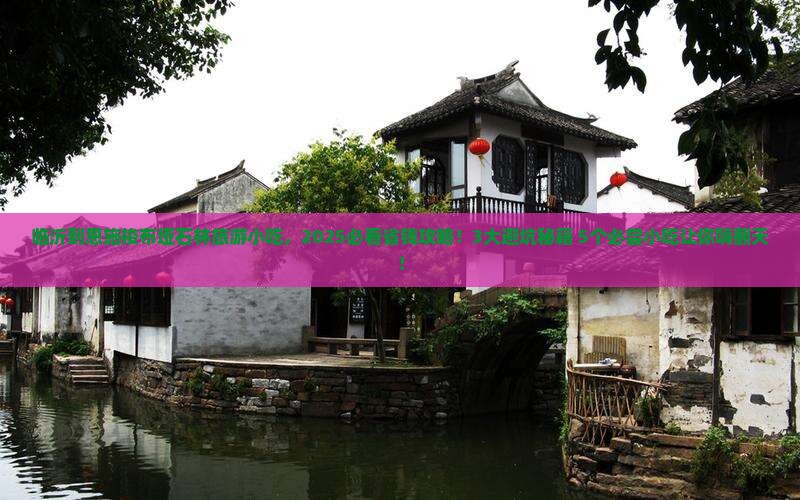 临沂到恩施梭布垭石林旅游小吃