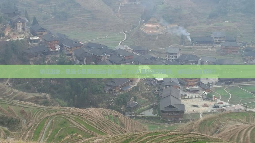 镇江去恩施七星寨必去地