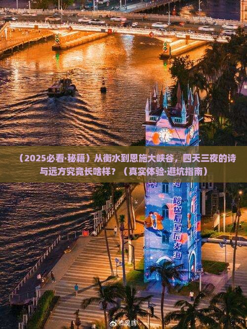 衡水去恩施大峡谷四日游