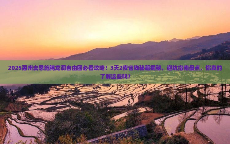 惠州去恩施腾龙洞自由团