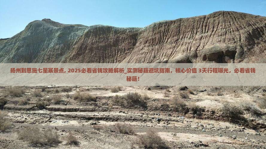 扬州到恩施七星寨景点