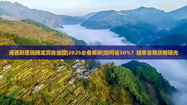 湘西到恩施腾龙洞自由团