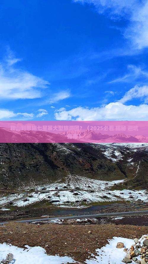 鞍山到恩施七星寨大型旅游团