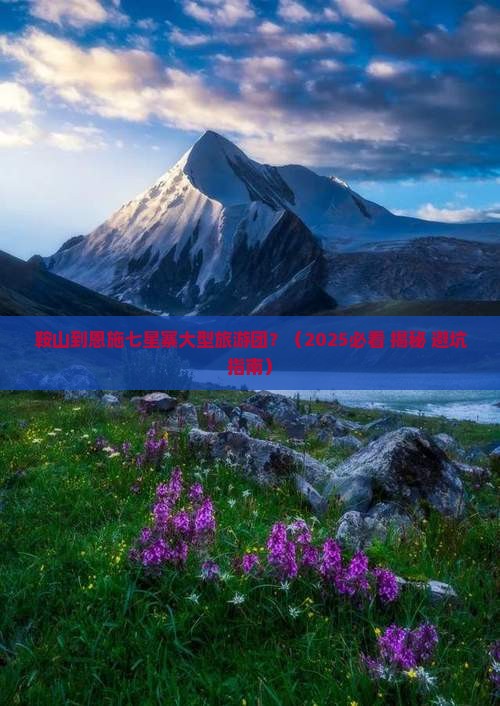 鞍山到恩施七星寨大型旅游团